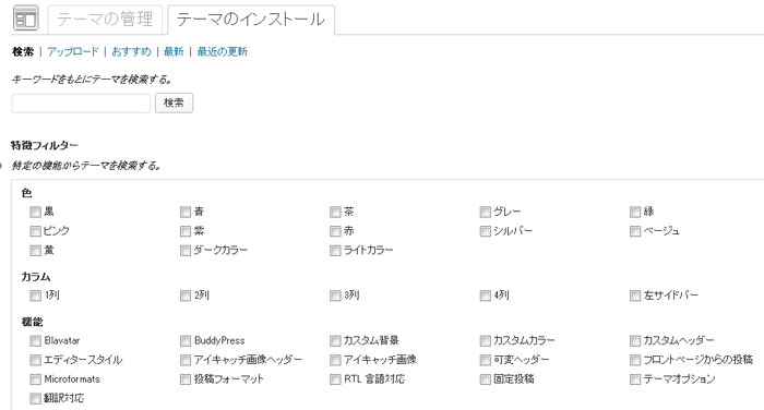 テーマのインストール