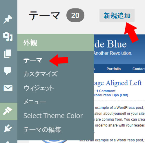 テーマアップロード方法