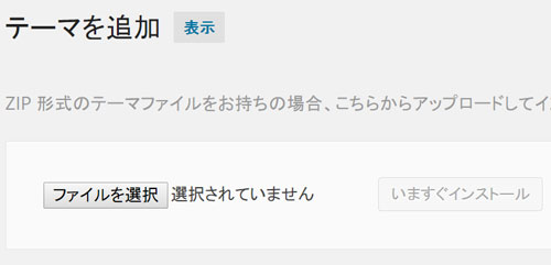 テーマアップロード方法