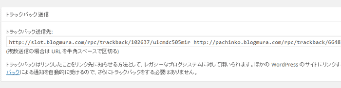 トラックバック送信先