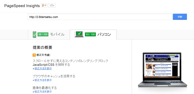 Page Speed Insightst