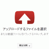 ユーチューブアップロード