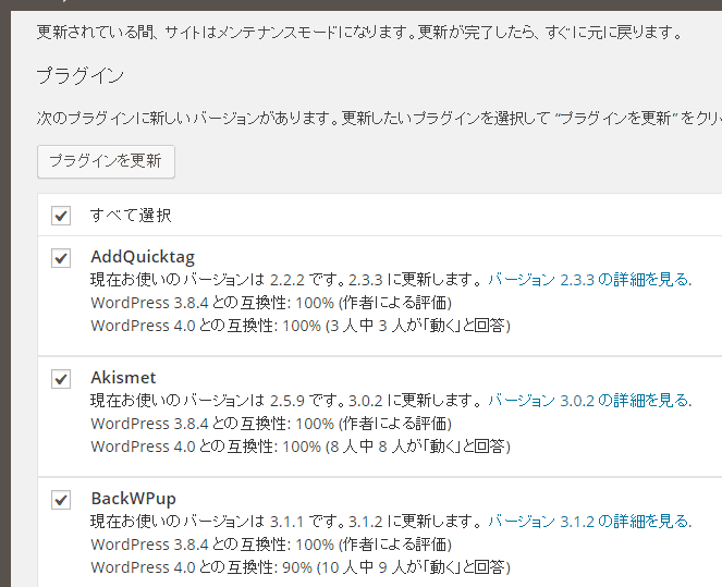 プラグインの更新