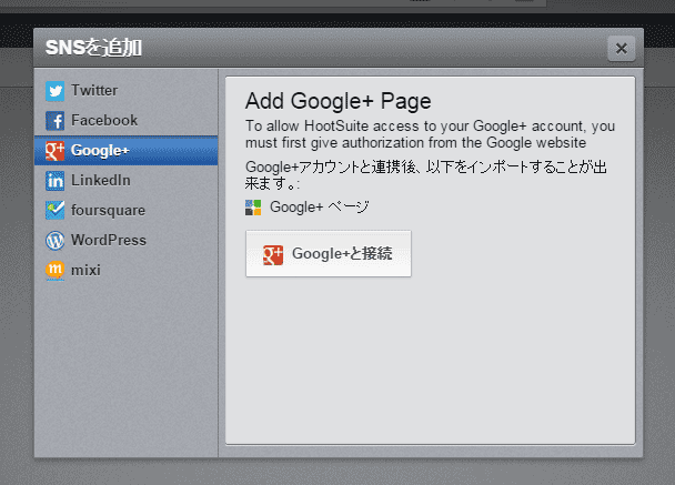 GOOGLE+連携