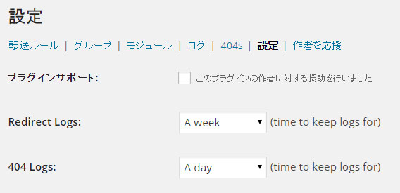 リディレクション ログ