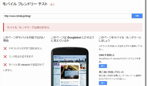モバイルフレンドリーテスト