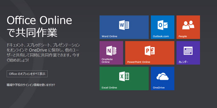 オフィスオンライン