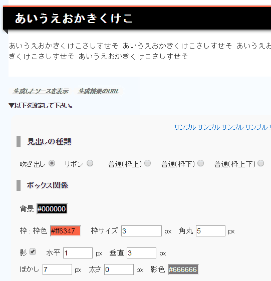 CSSジェネレーター