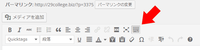ビジュアルエディタ ツールバー