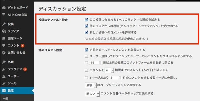 設定ピンバック