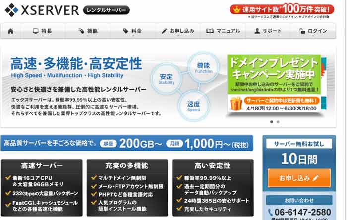 エックスサーバー