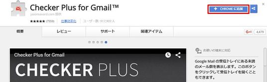 Checker Plus for Gmail tuika