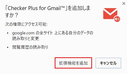 Checker Plus for Gmail tuika2