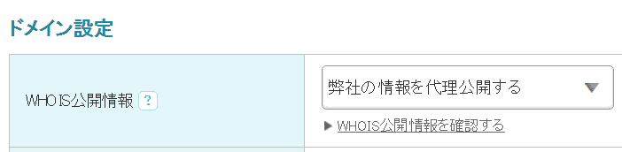 ドメインのWho is情報