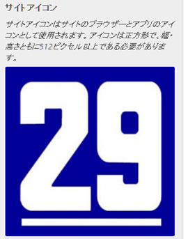 サイトアイコン