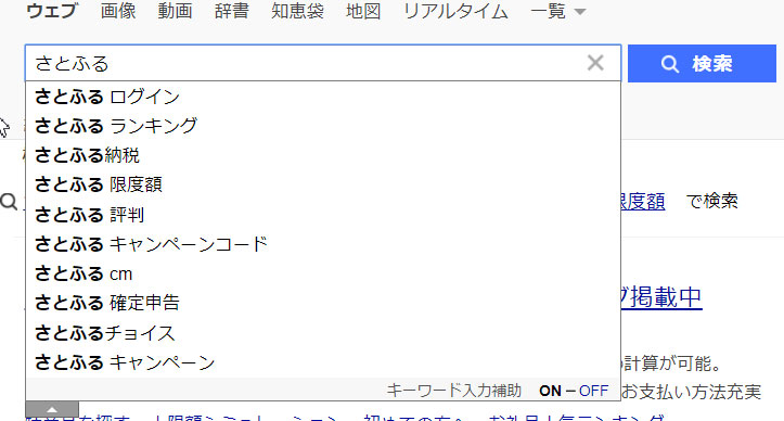 予測ワード YAHOO