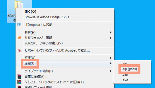 圧縮パスワード2