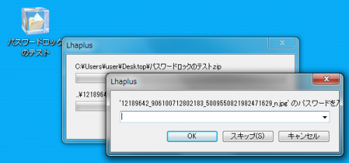 圧縮パスワード