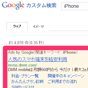 グーグルカスタム検索