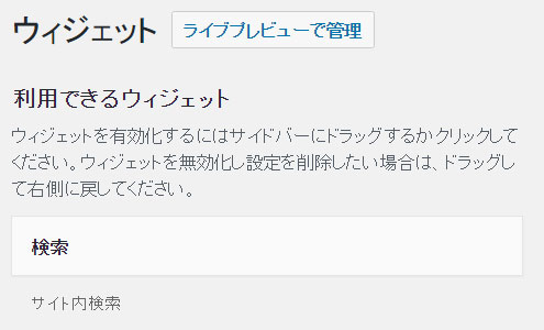 ウィジェット サーチフォーム