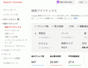 サーチコンソール