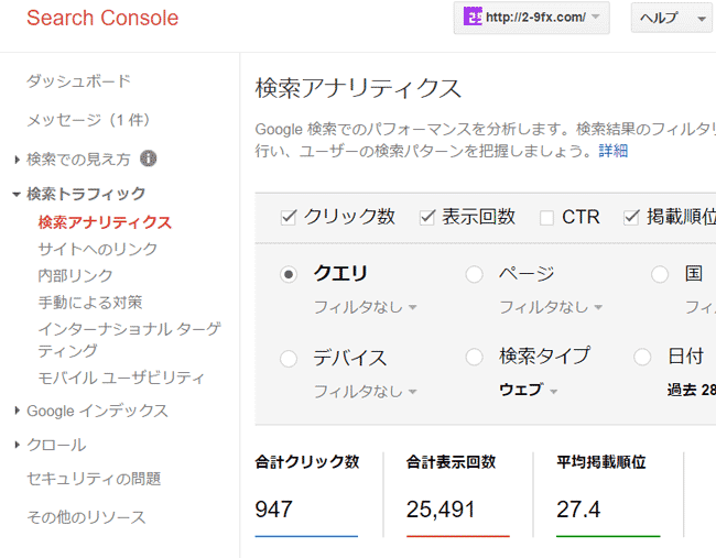 サーチコンソール