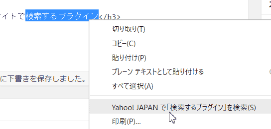右クリックから検索