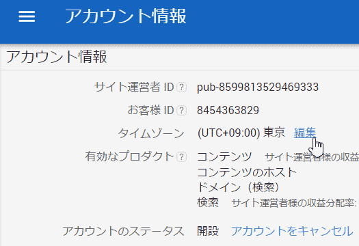 タイムゾーン変更