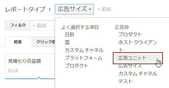 広告ユニット別